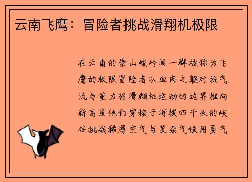 云南飞鹰：冒险者挑战滑翔机极限